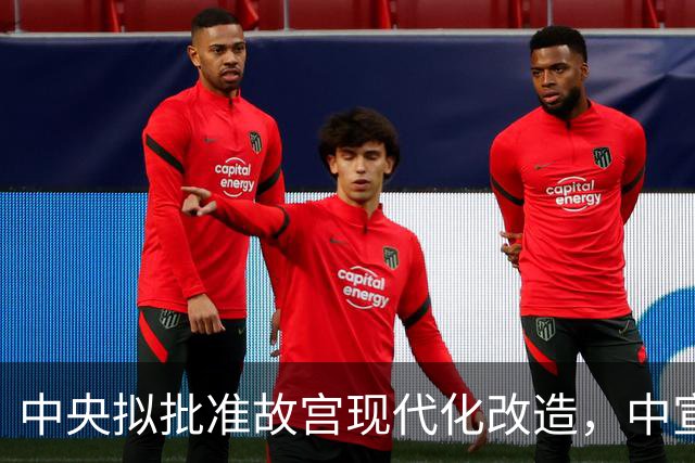 中央拟批准故宫现代化改造，中宣部长陆定一：谁动谁就是历史罪人
