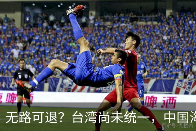 无路可退？台湾尚未统一，中国海军被美日韩封锁围堵，如何破局？