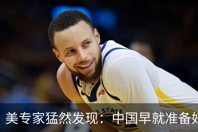 美专家猛然发现:中国早就准备好,一旦冲突,先废掉美军最强战力