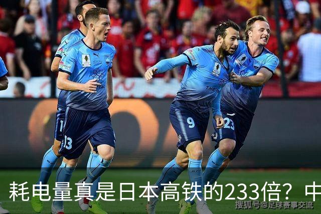 耗电量真是日本高铁的233倍？中国高铁亏损原因：是技术落后吗？
