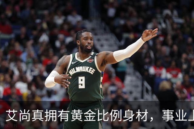 艾尚真拥有黄金比例身材，事业上升期退圈结婚，丈夫身份并未公开