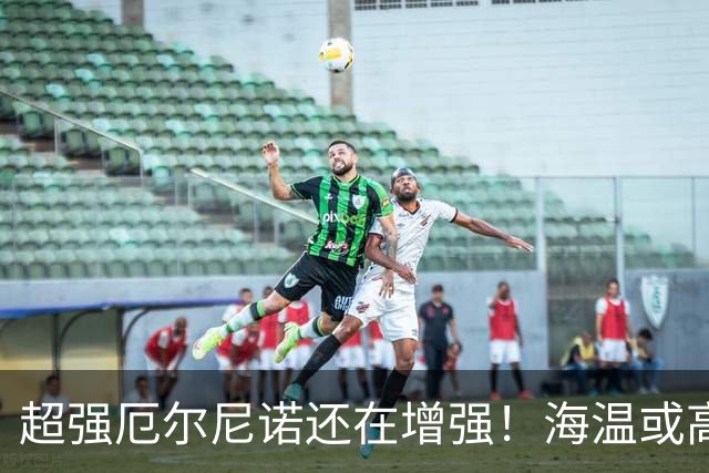 超强厄尔尼诺还在增强！海温或高3.8℃，我国今冬偏暖仍需防寒潮