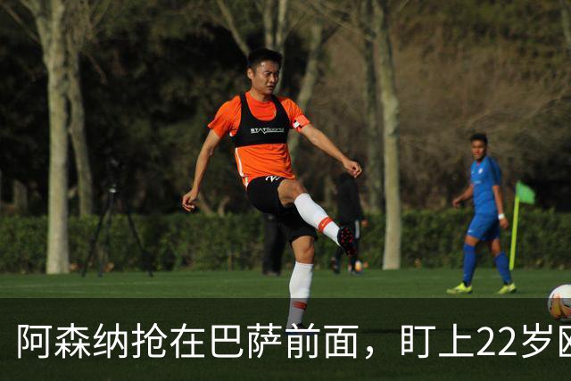 阿森纳抢在巴萨前面,盯上22岁欧冠戴帽前锋